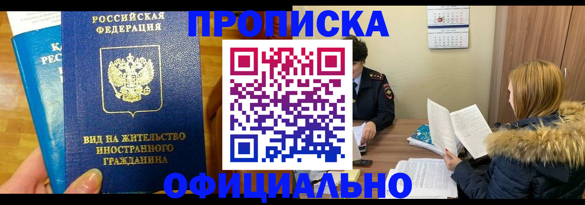 временная регистрация собственник в Партизанске