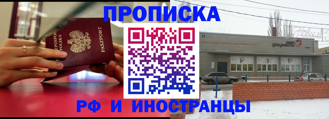 временная регистрация купить в Партизанске