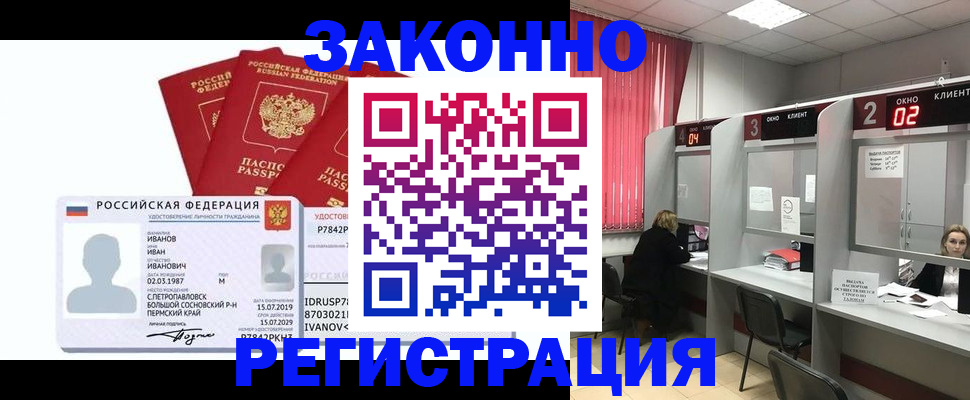 прописка ребенка в Партизанске