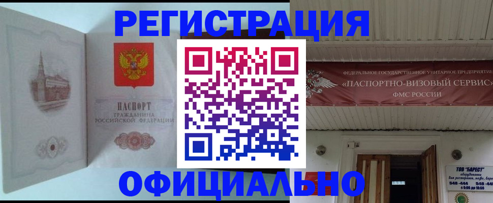 временная регистрация для всех в Партизанске